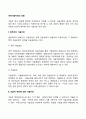 국제기술이전의 경로(정부간의 기술이전 상업적 계약에 의한 기술이전) 2페이지