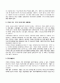 글로벌기업의 재무위험 유형화 관리 3페이지