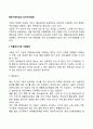 해외시장진입의 입지의사결정 2페이지