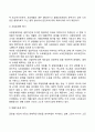 해외시장진입의 입지의사결정 3페이지