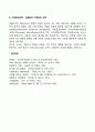 해외시장진입의 입지의사결정 5페이지