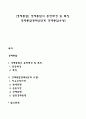 [경제통합] 경제통합의 등장배경 및 특징 경제통합형태(5단계 경제통합유형) 1페이지