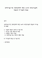 국제기술이전 경로선택에 대한 Lall의 모형(기술적 학습과 비기술적 학습) 1페이지