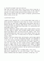 해외직접투자의 특성(특징) 3페이지