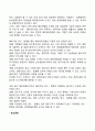 해외직접투자의 특성(특징) 5페이지