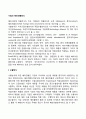 [해외시장진입] 기업의 해외진출방식(수출방식 계약진출방식 투자진출방식) 2페이지