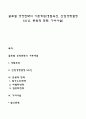 글로벌 경영전략의 기본개념(경험곡선 산업경쟁결정 5요인 본원적 전략 가치사슬) 1페이지
