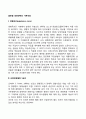 글로벌 경영전략의 기본개념(경험곡선 산업경쟁결정 5요인 본원적 전략 가치사슬) 2페이지