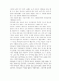 사랑이란 무엇일까 5페이지