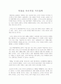 악당은 아니지만 지구정복 독후감 레포트 1페이지