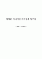 악당은 아니지만 지구정복 독후감 1페이지