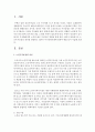 노인주거보장의 종류를 설명하고 의존적 주거유형사례에 관하여 예를 들어 서술하시오 2페이지