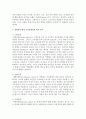 킴벌리와 퀸의 조직문화유형에 대하여 비교분석하여 차이점에 대하여 서술하시오 3페이지