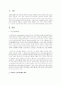 우리나라 노인복지정책의 과제는 무엇이며 이에 대한 발전방향을 제시하시오 2페이지