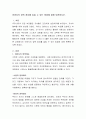아버지의 양육 참요를 높일 수 있는 방법에 대해 토론하시오 2페이지