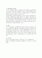효율적인 노후보장을 위하여 현재 우리나라에서 시행되고 있는 노인 소득보장정책의 현황 특히 국민연금제도의 문제점 및 개선방안에 대하여 서술하시오 그리고 이들 소득정책에 비추어 기초 4페이지