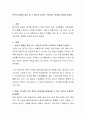 본인이 경험한 집단 중 그 집단의 성격은 무엇이며 특징을 작성해 보세요 2페이지