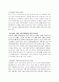 우리나라 아동학대의 발생 원인에 대해 알아보고 이를 예방하기 위한 효과적인 대책방안과 지원방안에 대해 논의하시오 3페이지