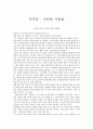 가난한사람들독후감 1페이지