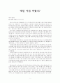 매일 아침 써 봤니?를 읽고 독후감입니다 1페이지