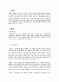 항공기재료 [항공기용 복합재료에 대하여 서술하시오] A자료 3페이지