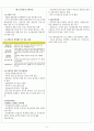 장애인재활상담사 (재활상담 요약) 11페이지