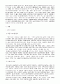 사회문제론 한국사회에서 노동문제 2페이지