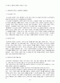 사회문제론 한국사회에서 노동문제 4페이지