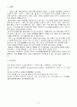 사회문제론 한국사회에서 노동문제 5페이지