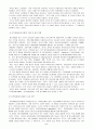 특수교육학개론 지적장애(정신지체) 학습장애 4페이지