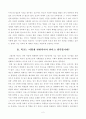 [방통대 2018년도 2학기 교육사회학] 학교는 죽었다 서평 3페이지