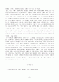 [방통대 2018년도 2학기 교육사회학] 학교는 죽었다 서평 4페이지