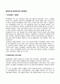 [글로벌기업] 글로벌거래와 글로벌법무 2페이지