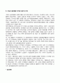 [글로벌기업] 글로벌경영과 글로벌법무 2페이지
