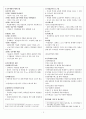 장애인재활상담사 직무개발과 배치 요약 (시험대비) 5페이지