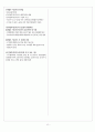 장애인재활상담사 직무개발과 배치 요약 (시험대비) 10페이지