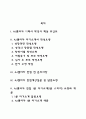 AJ렌터카 자소서 작성법 및 면접질문 답변방법 AJ렌터카 자기소개서 작성요령과 1분 스피치 2페이지