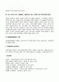 글로벌 시장의 환경분석 3페이지