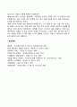 [글로벌 인재의 확보] 글로벌기업 인재채용의 중요성 2페이지