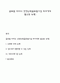 글로벌 리더의 경영능력(글로벌기업 리더에게 필요한 능력) 1페이지