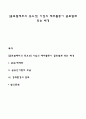 [글로벌재무의 중요성] 기업의 재무활동이 글로벌화 되는 배경 1페이지
