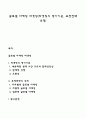 글로벌 마케팅 타겟팅(타겟팅의 평가기준 표전전략 선정) 1페이지