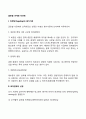 글로벌 마케팅 타겟팅(타겟팅의 평가기준 표전전략 선정) 2페이지