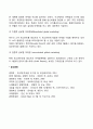 글로벌 마케팅 타겟팅(타겟팅의 평가기준 표전전략 선정) 3페이지