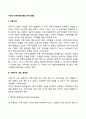 구조적 가족치료의 가족구조의 개념 가족경계선의 특성 2페이지