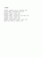 구조적 가족치료의 가족구조의 개념 가족경계선의 특성 4페이지