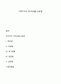 사티어의 의사소통 5유형 1페이지