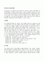 사티어의 의사소통 5유형 2페이지