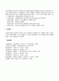 사티어의 의사소통 5유형 4페이지