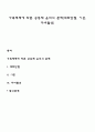 가족해체에 따른 공동체 윤리의 문제(대화단절 이혼 자녀탈선) 1페이지